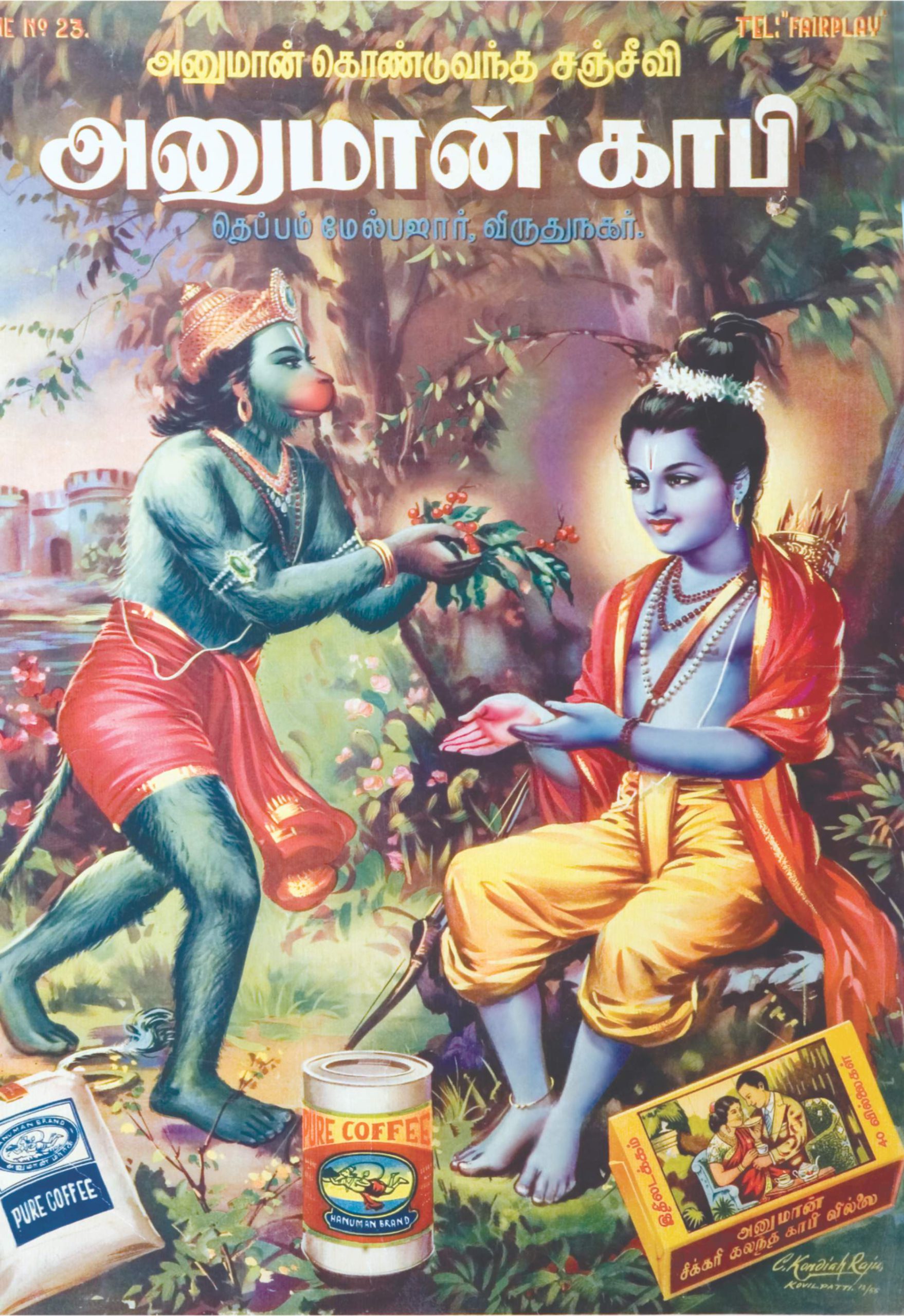 Rama Anjaneya